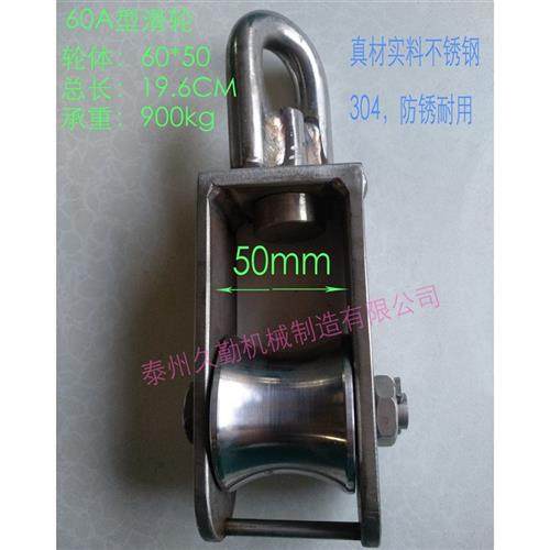60型不锈钢船用滑轮 船用重型滑轮 海洋远洋捕捞滑轮 304材质,五金/工具,滑轮,淘宝优惠券,粉丝福利购,淘宝优惠卷