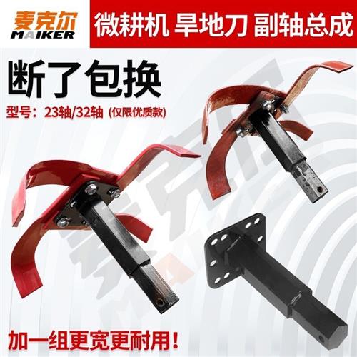 微耕机刀具副轴旋耕刀加一组耕地机加长旱地刀防缠刀农机配件大全图片