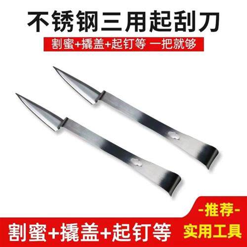 三用割蜜刀 不锈钢割蜂蜜多用起刮刀z型撬盖起钉多用刀养蜂工具属于什么档次？