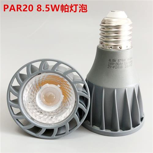 PAR20 8.5W LED灯泡 餐厅咖啡厅餐桌吊线灯泡射灯帕20COB LED光源 家装灯饰光源 LED球泡灯 原图主图