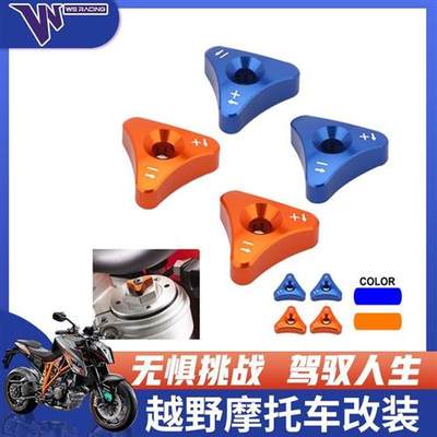 适用于KTM690DUKE WP 48mm 摩托车改装配件前叉避震减震调节螺丝