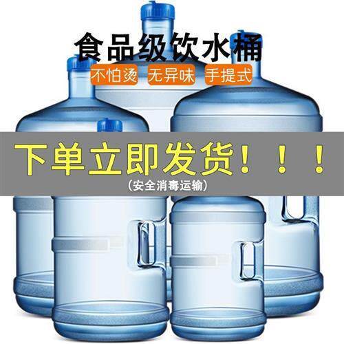 纯净水桶 家用储水用手提打水桶塑料小桶饮水机矿泉桶装户外