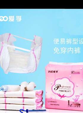 爱孚产妇卫生巾计量裤型产褥垫产后月子恶露孕妇专用品加大加长