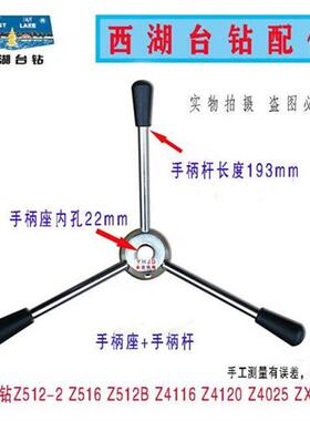 原装杭州西湖台钻Z512-2+Z512B+Z4116+Z4120+4025手柄座+手柄配件