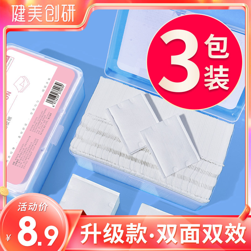 3包化妆棉卸妆棉棉片湿敷专用