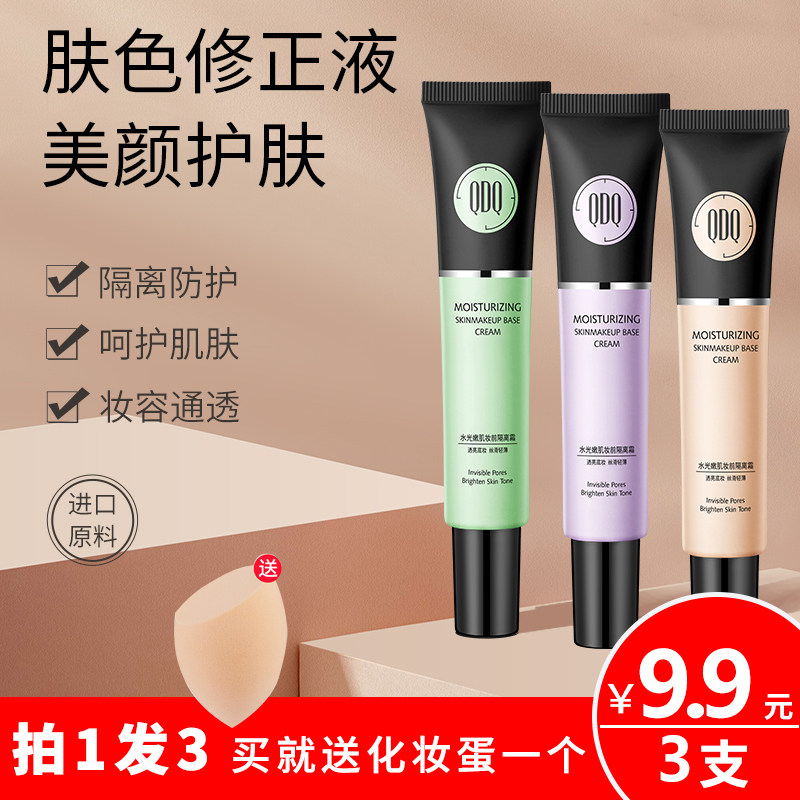 健美创研粉底液bb霜cc膏遮瑕保湿持久女学生轻薄无妆感平价底妆