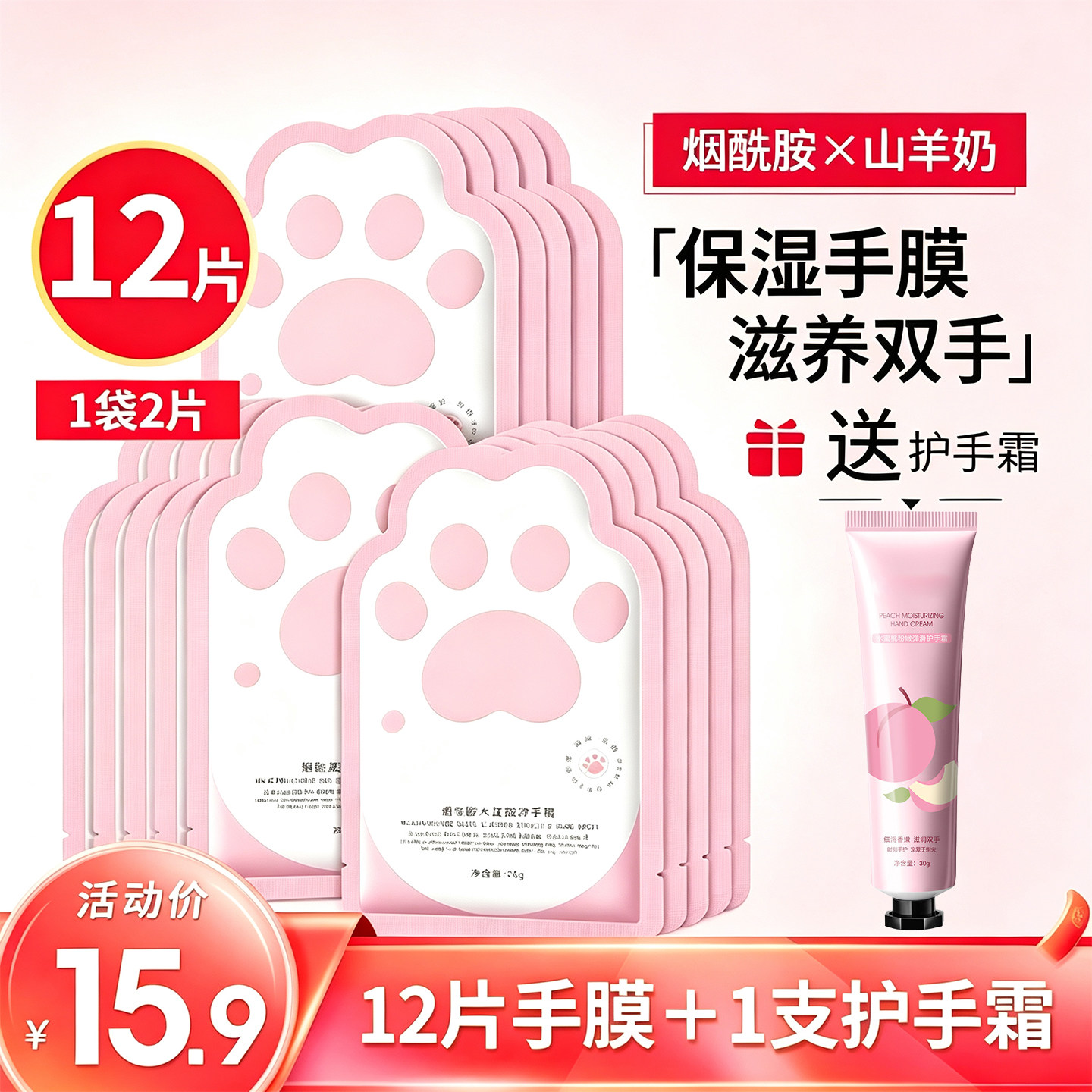 烟酰胺手膜足膜女细嫩双手脚细纹滋润保湿补水山羊奶护理手套美容