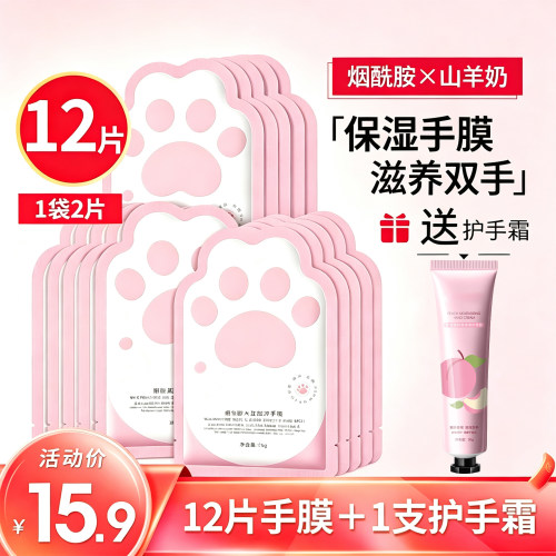 烟酰胺手膜足膜细嫩双手脚