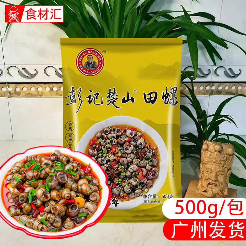 正宗江西萍乡上栗彭记楚山田螺炒螺丝蛳嗦螺香辣味加热即食半成品