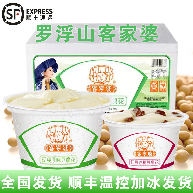【顺丰多省发货】罗浮山客家婆山水豆腐花惠州原味红豆脑花即食