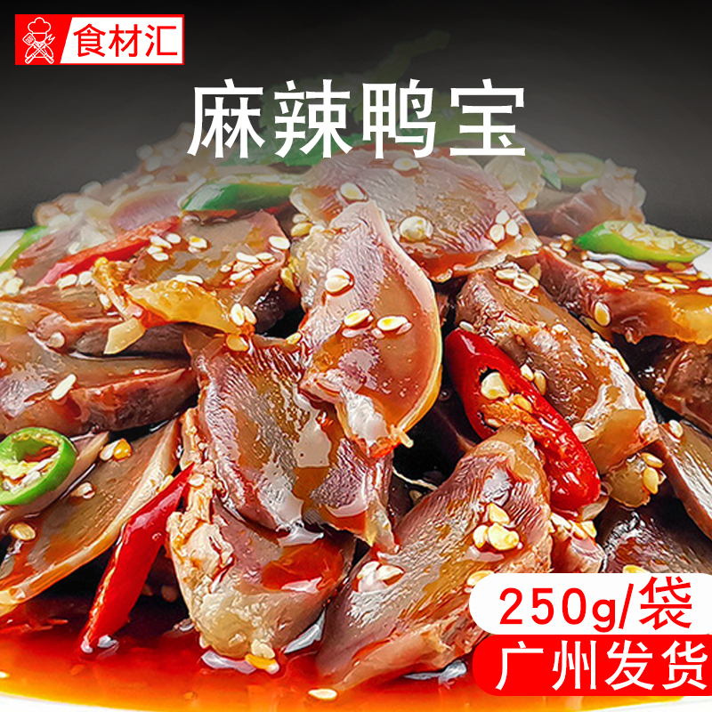 春之源麻辣鸭宝鸭肫四川鸭胗肝香辣卤味零食鸭肾红油私房凉菜250g