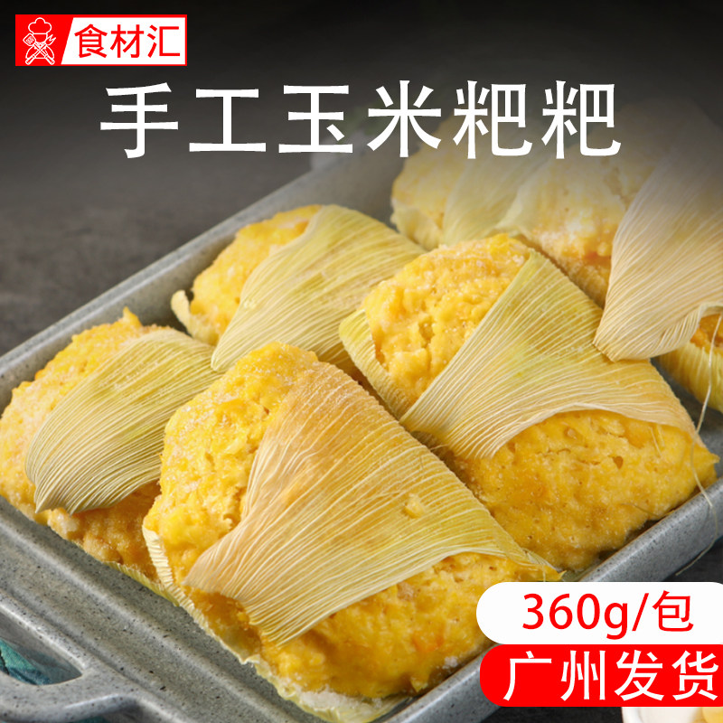 新鲜玉米粑粑纯手工半成品糕点