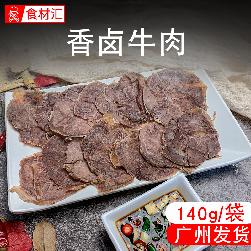 牛胖子香卤牛肉片卤牛腱半成品冷冻凉菜湘菜酒店五香特色凉拌菜
