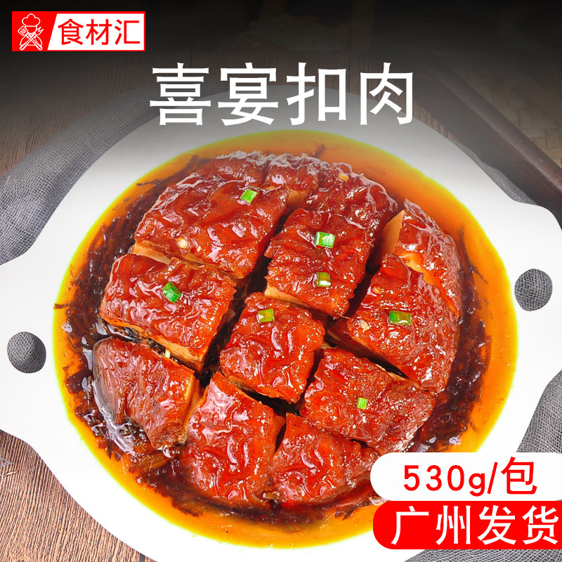 菜帮主喜宴扣肉530g酒店特色菜餐饮饭店半成品加热即食喜宴商用