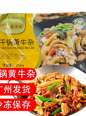 【10袋包邮】食诚味干锅黄牛杂