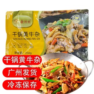 【10袋包邮】食诚味干锅黄牛杂