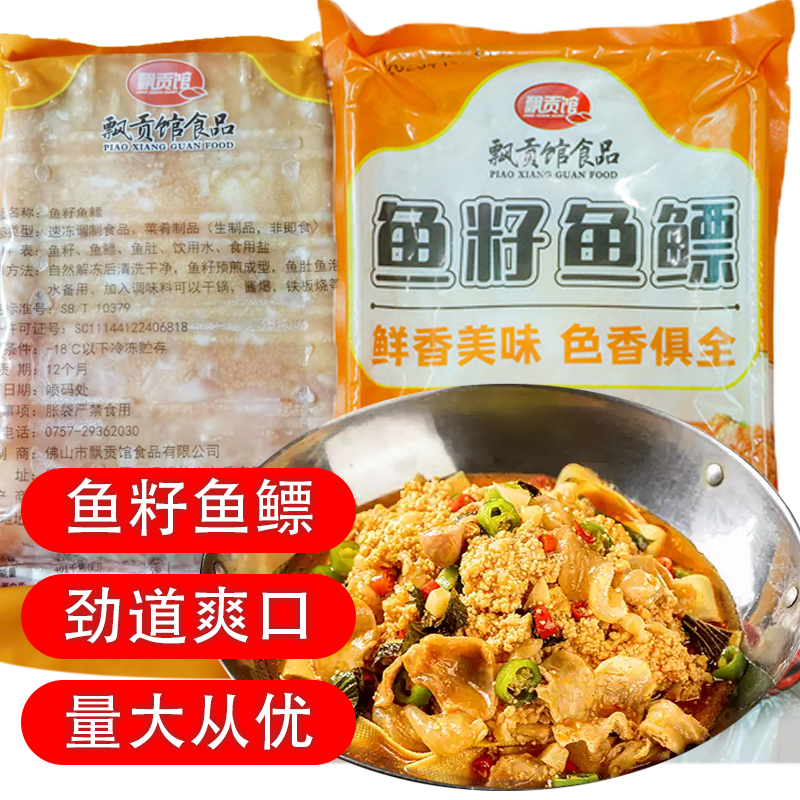 鱼籽鱼泡淡水鱼鳔火锅食材