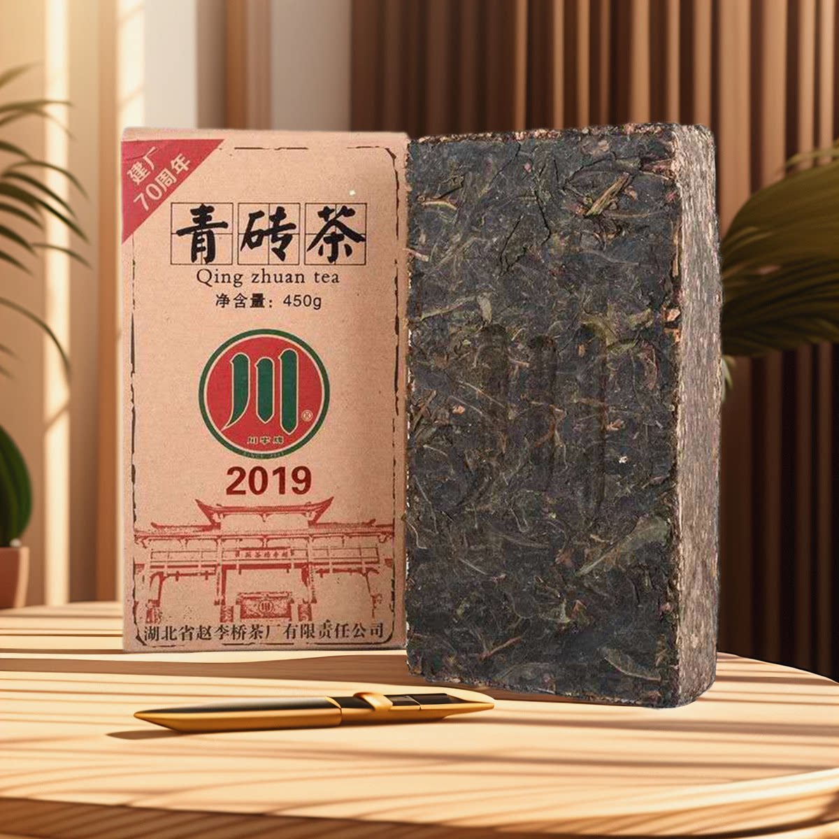 川字牌青砖茶2019标准版450g克内销湖北赤壁赵李桥羊楼洞内蒙黑茶