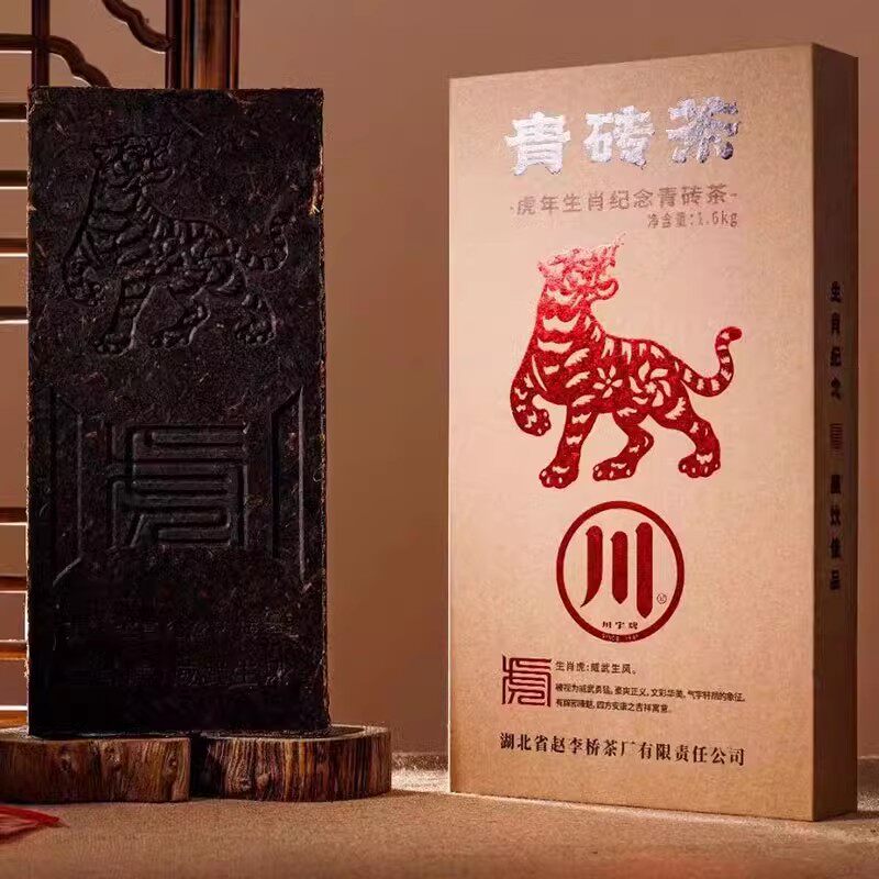 湖北川字牌青砖茶龙年羊楼洞礼品茶赵李桥茶厂赤壁收藏砖茶黑茶叶