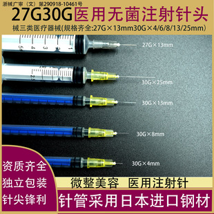 医用无菌30G27g13非无痛小针头25/8/4mm微整美容注射手打水光针器