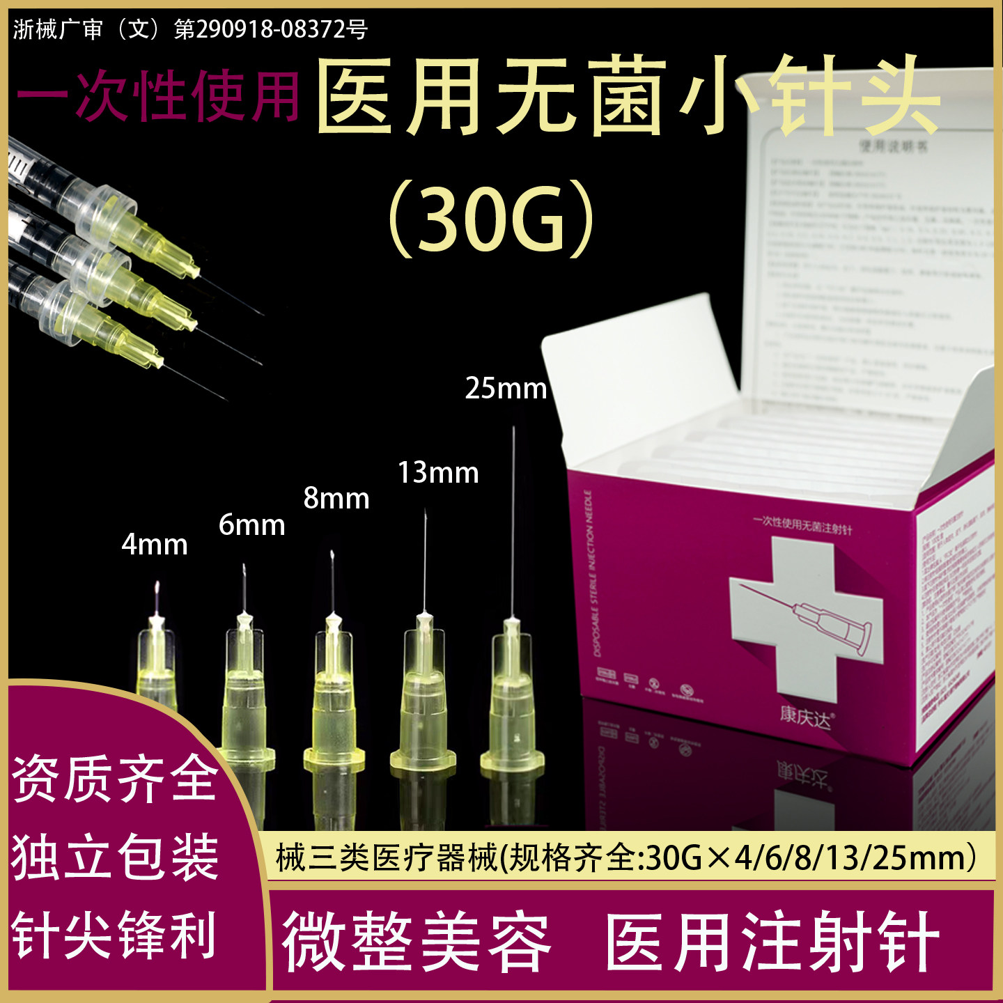 医用一次性30g13非无痛小针头25/8/4mm27G微整美容无菌注射水光针