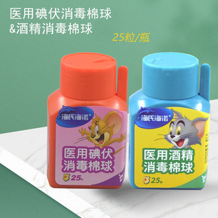 医用碘伏酒精棉球消毒碘酒棉棒婴儿洗洁杀菌家用清洁碘伏酒精棉球