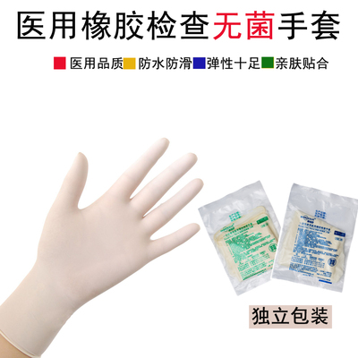 医用无粉无菌一次性手套橡胶