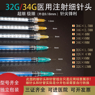 医用一次性34g1.5非无痛小针头超细6mm4手打水光美容注射微针筒器