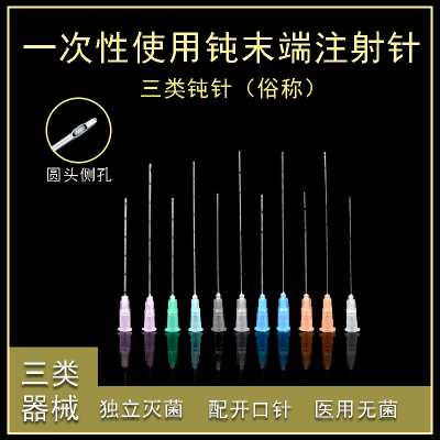 圆头侧孔医用钝针顿针一次性使用