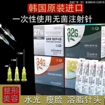 韩国34G32G33G27G非无痛小针头