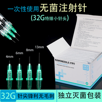 一次性医用32G非无痛小针头1.5/6mm4/8/13毫米微整美容注射水光针