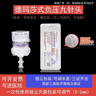 德玛莎式34g九针头机打32g水光9针二三四代通用负压非无痛注射针