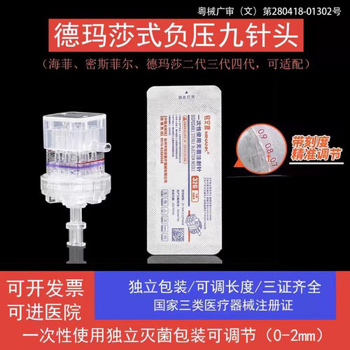 德玛莎式34g九针头机打32g水光9针二三四代通用负压非无痛注射针