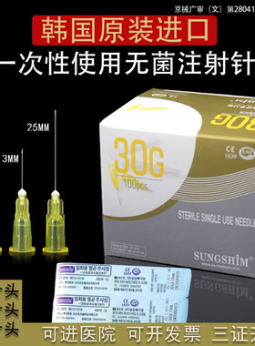 韩国非无痛小针头30g13/4mm34g32微整美容医用一次性注射水光针头