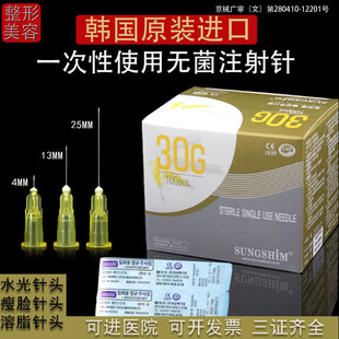 韩国非无痛小针头30g13/4mm34g32微整美容医用一次性注射水光针头