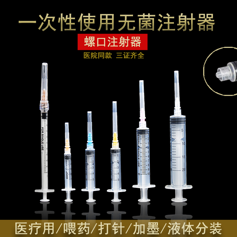 一次性医用螺旋注射器10ml20毫升