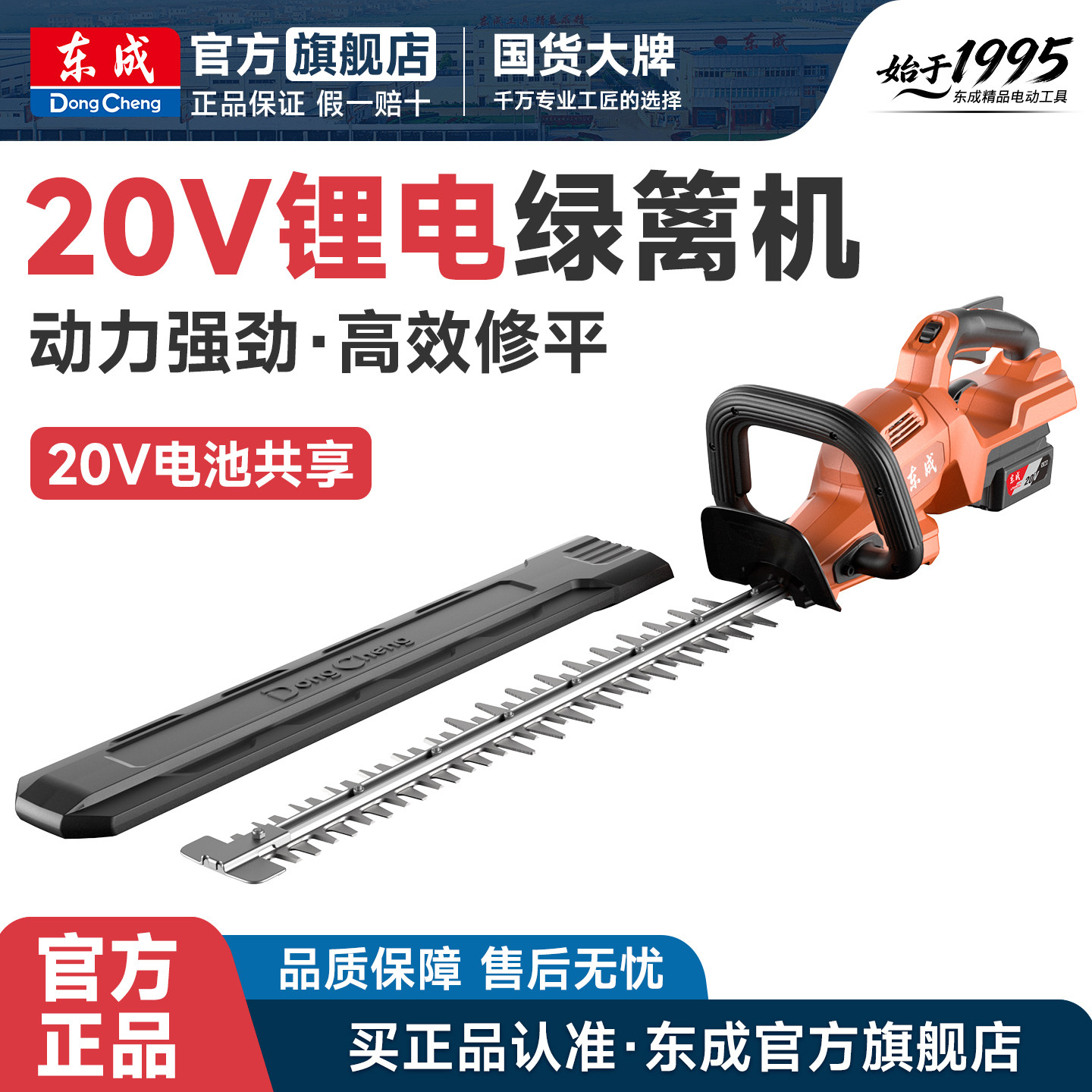东成绿篱机修剪绿化园林图片