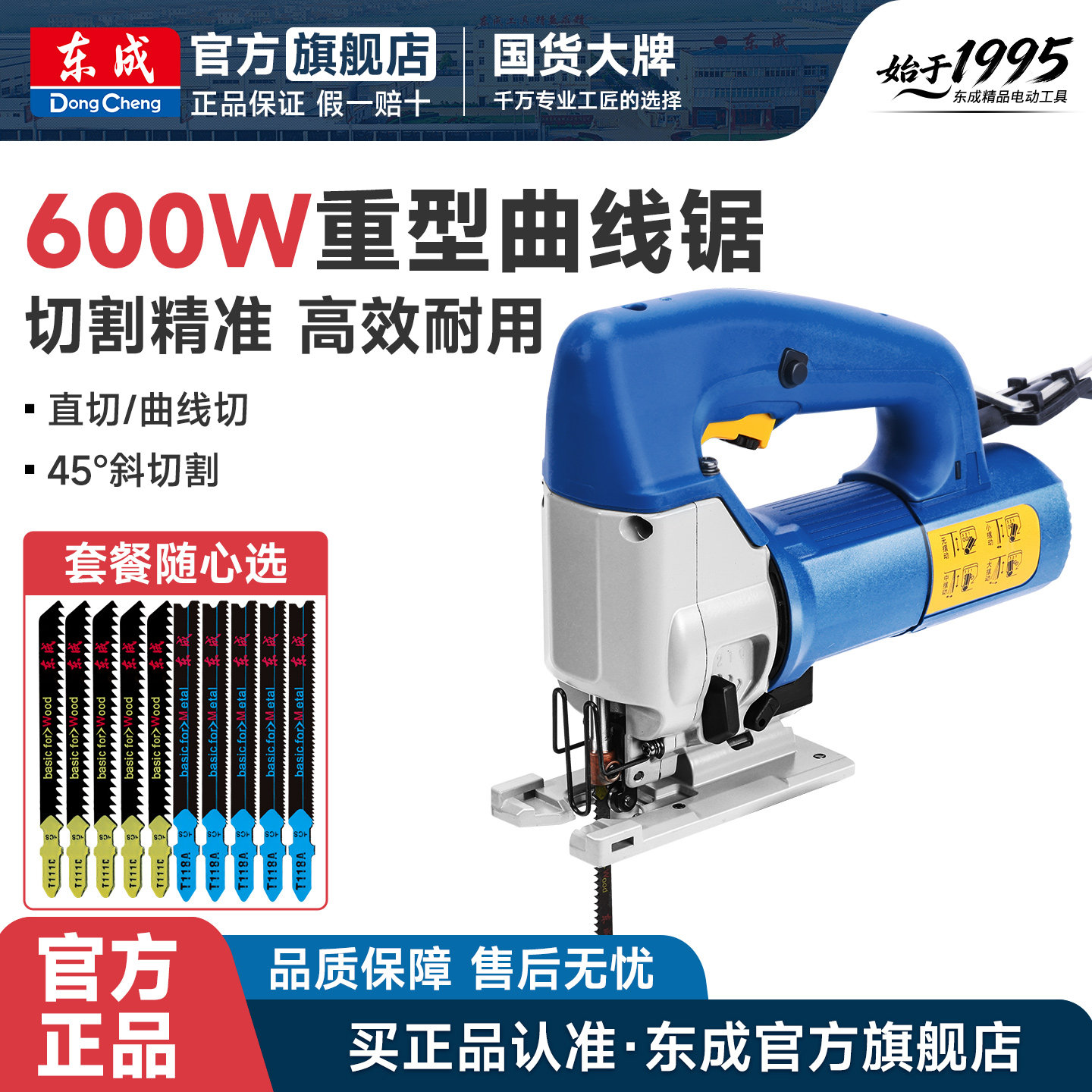东成曲线锯木工专用工业级大功率图片