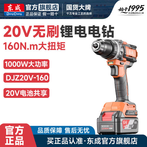 东成无刷锂电钻充电式手电钻160N.m大扭力手枪钻DJZ20V-160螺丝刀