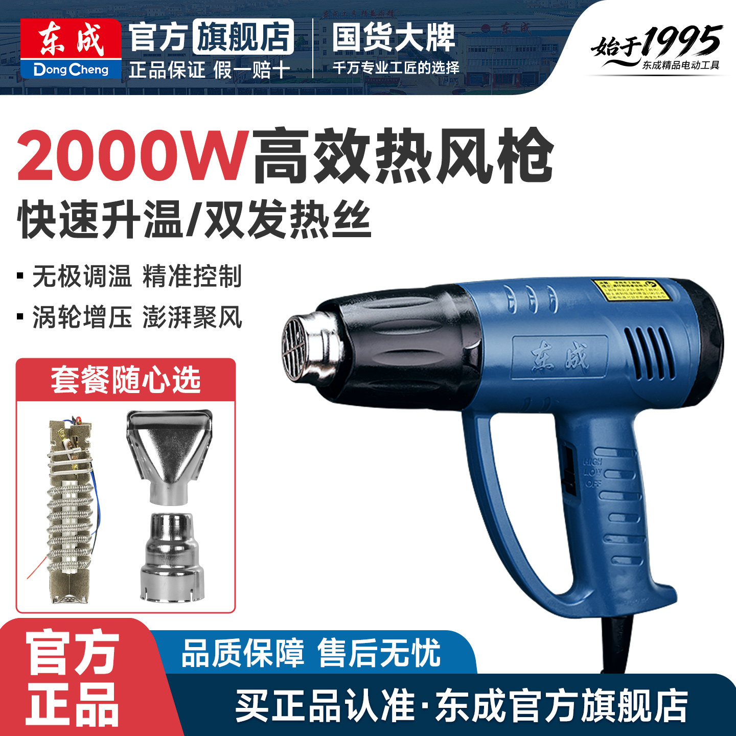 东成热风枪2000W大功率数显可调速温贴膜城电烤枪热缩枪热烘干枪