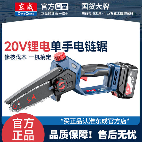 东成单手电链锯锂电池小型伐木锯