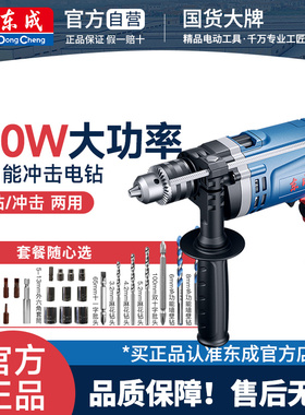 东成冲击钻电钻手电钻家用Z1J-FF-16家用东城螺丝刀转手枪钻手钻