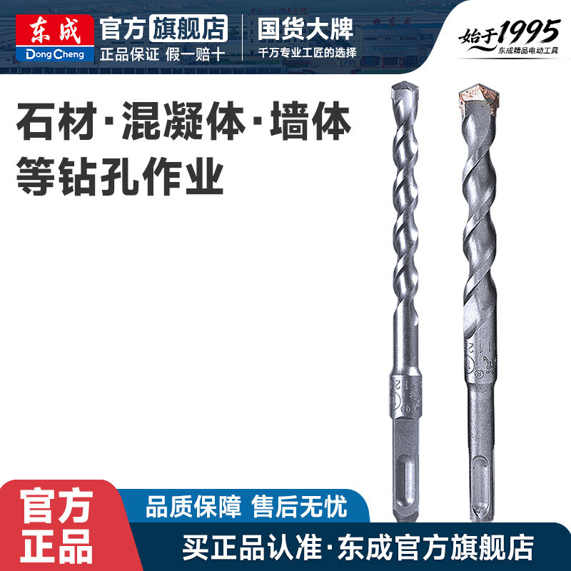 东成电锤冲击钻头加长方柄四坑圆柄两坑两槽混凝土水泥墙壁打孔钻