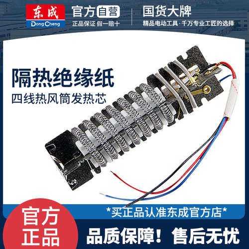 东成2000w四线热风筒隔热发热丝