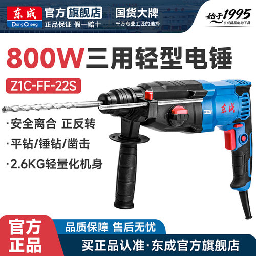 东成轻型电锤安全离合正反转三用