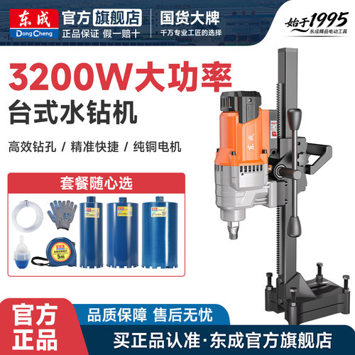东成台式水钻大功率安全离合