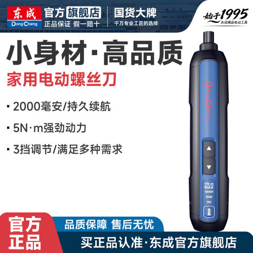 东成电动螺丝刀2000毫安USB充电
