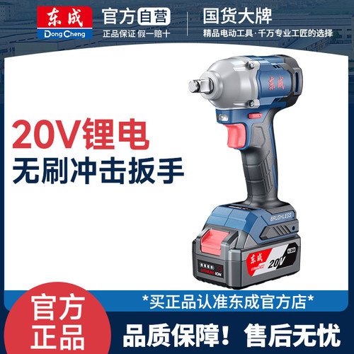 东成无刷冲击扳手锂电池旗舰款