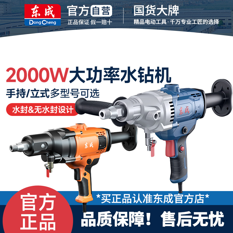 东成水钻机大功率电动钻孔空调油烟机水转砖手持式打洞打孔开孔机