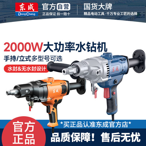 东成水钻机大功率电动手持式